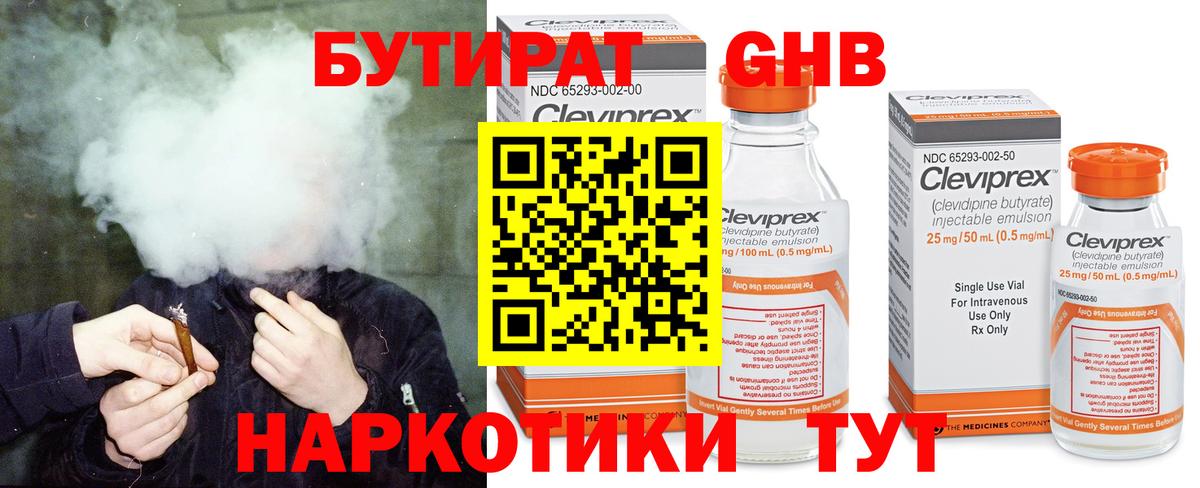 БУТИРАТ бутандиол  Вход с VPN  Владикавказ 