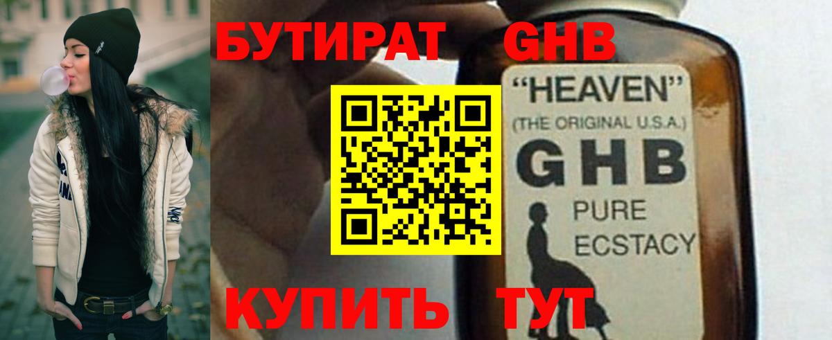 Бутират 99% Владикавказ