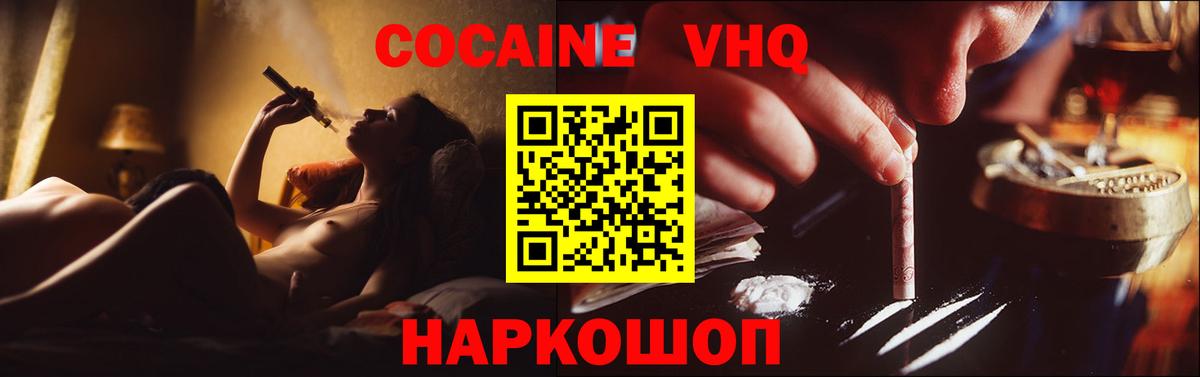 Владикавказ  Кокаин FishScale  Вход с VPN 
