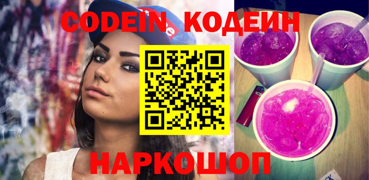 Владикавказ  Кодеин Purple Drank  наркота  Вход с VPN 