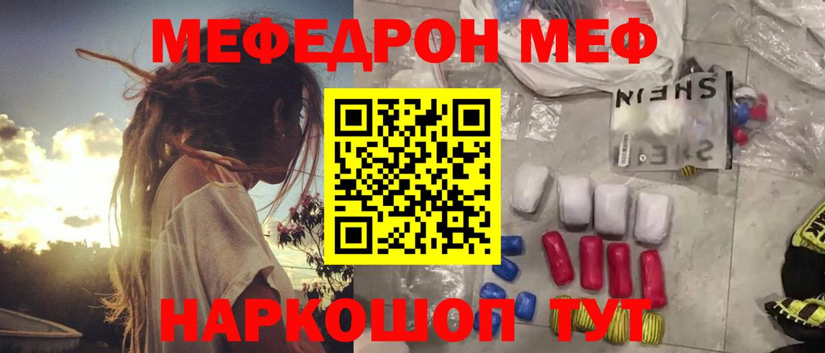 Меф мяу мяу мука Владикавказ