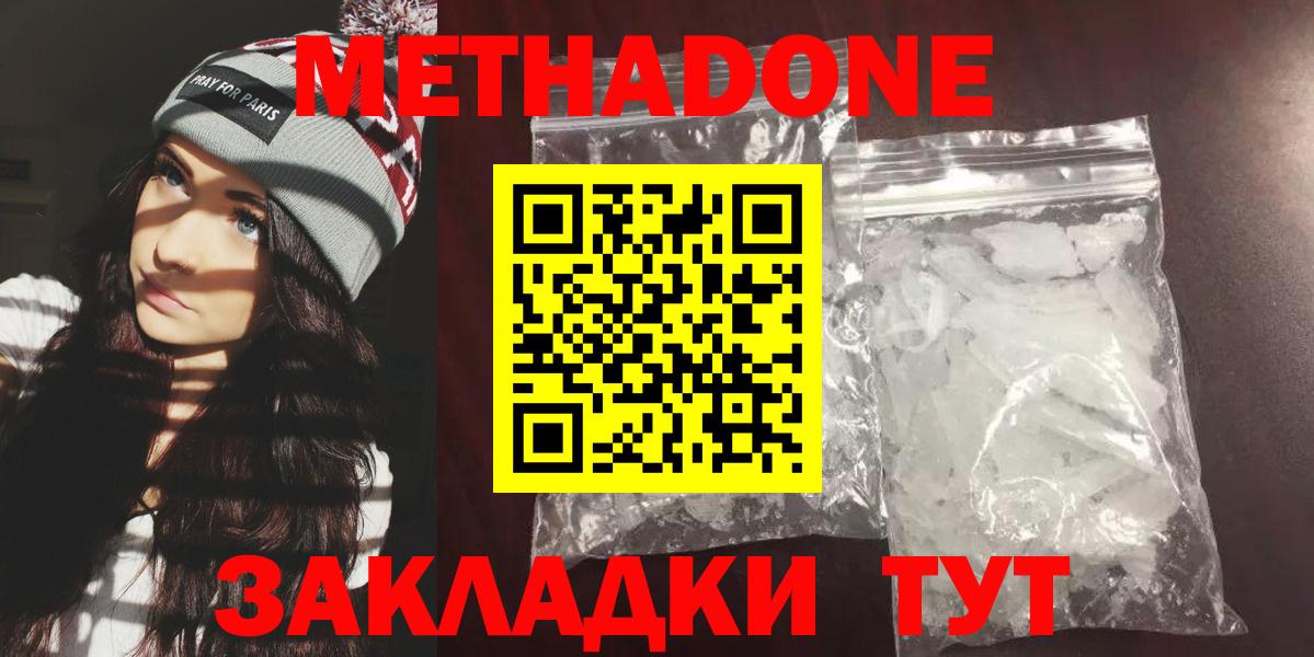 Владикавказ  МЕТАДОН methadone  Вход с VPN 